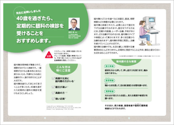 緑内障、あなたは大丈夫？-スライド3