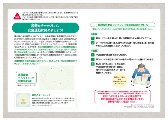 緑内障、あなたは大丈夫？-スライド4