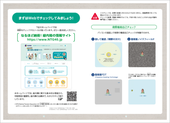 緑内障、あなたは大丈夫？-スライド6