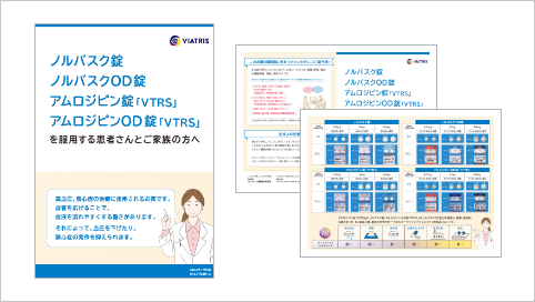ノルバスク・アムロジピン服薬指導箋