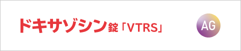 ドキサゾシン錠「VTRS」AG