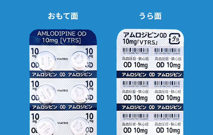 アムロジピンOD錠10mg「VTRS」