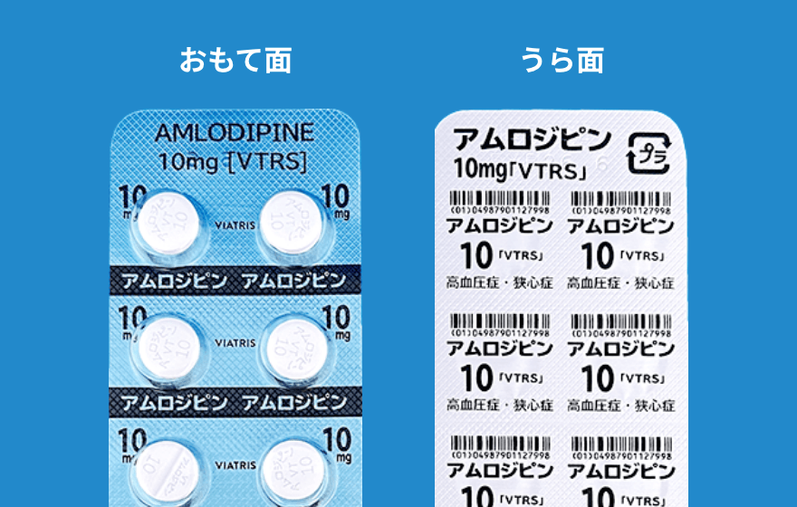 アムロジピン錠10mg「VTRS」