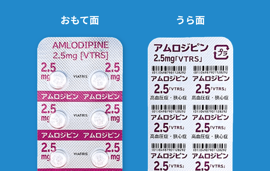 アムロジピン錠2.5mg「VTRS」