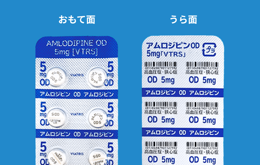 アムロジピンOD錠5mg「VTRS」