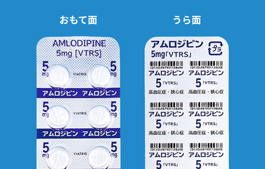 アムロジピン錠5mg「VTRS」