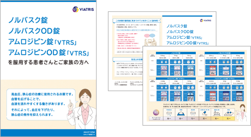 ノルバスク・アムロジピン服薬指導箋