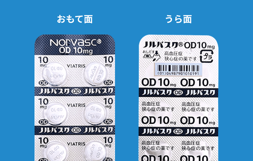 ノルバスクOD錠10mg