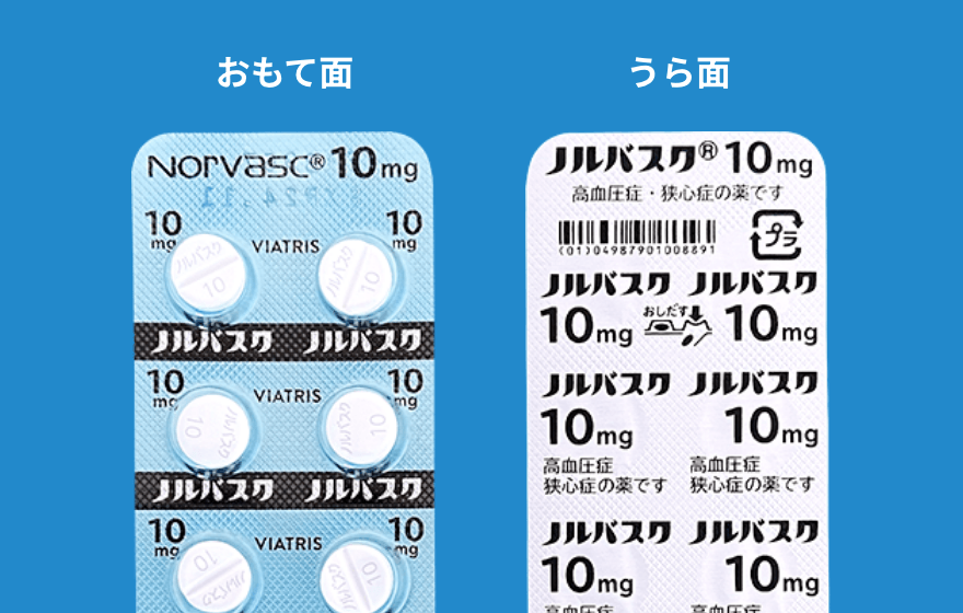 ノルバスク錠10mg