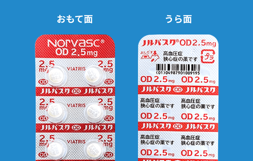 ノルバスクOD錠2.5mg