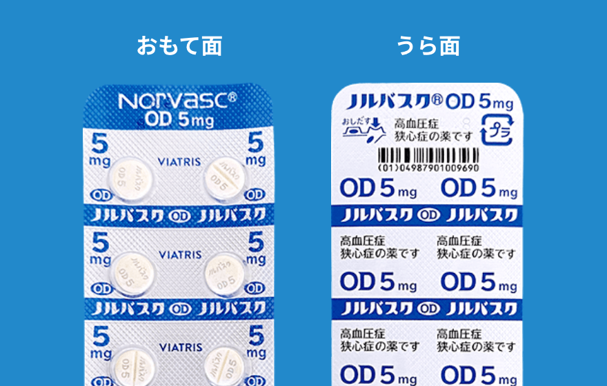 ノルバスクOD錠5mg