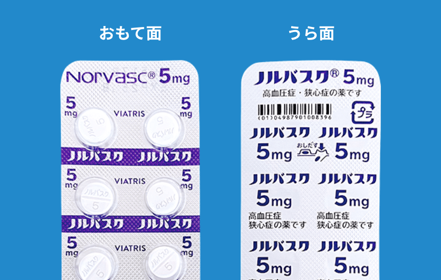 ノルバスク錠5mg