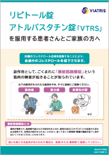 画像：リピトール・アトルバスタチン