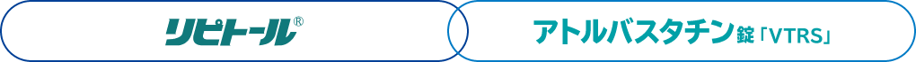 リピトール・アトルバスタチン