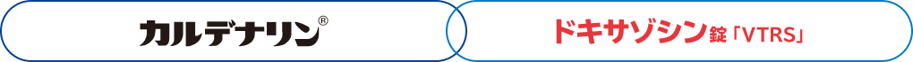 カルデナリン・ドキサゾシン