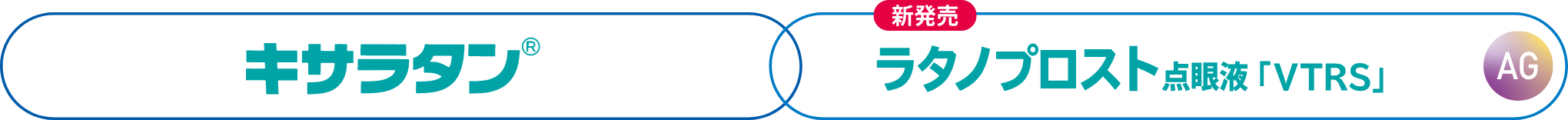 キサラタン・ラタノプロスト