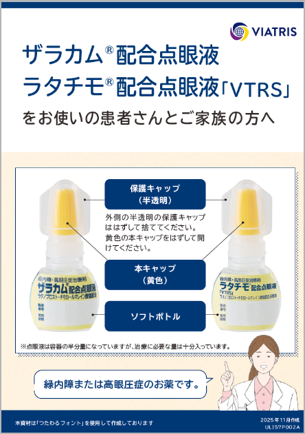 ザラカム・ラタチモ