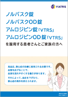 画像：ノルバスク・アムロジピン