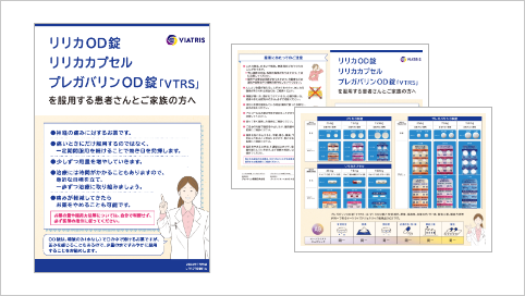 リリカ・プレガバリン服薬指導箋