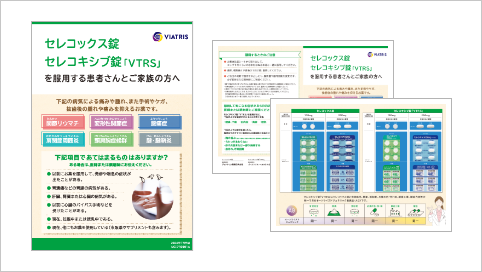 セレコックス・セレコキシブ服薬指導箋