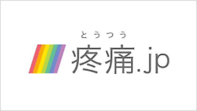 疼痛.jp