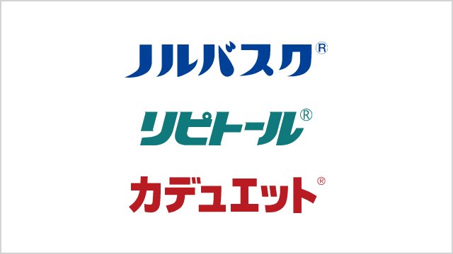 ノルバスク リピトール カデュエット