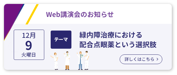 Web講演会のお知らせ