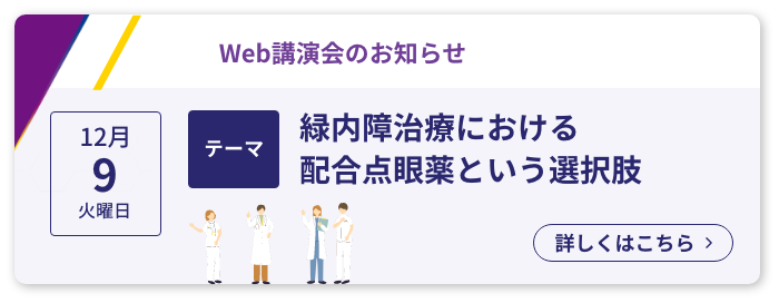 Web講演会のお知らせ
