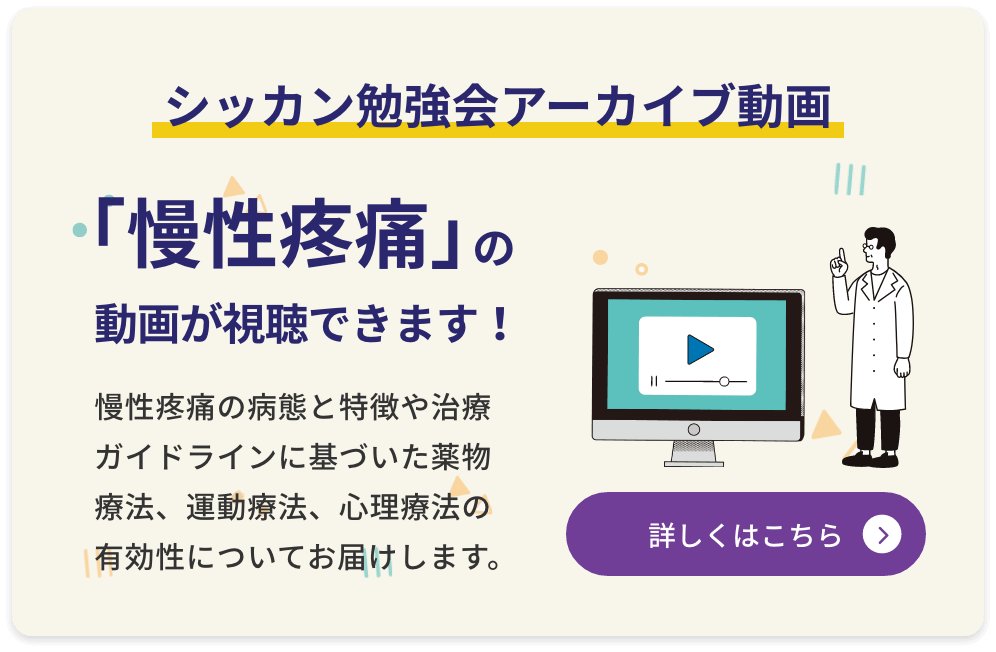 シッカン勉強会アーカイブ動画
