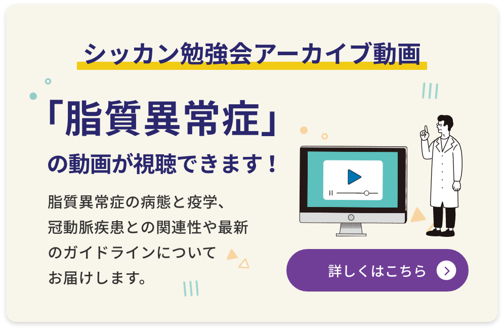 シッカン勉強会アーカイブ動画