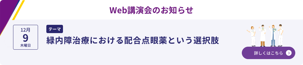 Web講演会のお知らせ