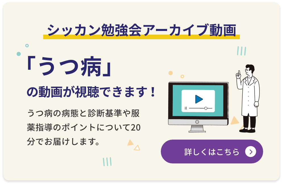 シッカン勉強会アーカイブ動画