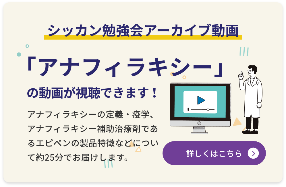 シッカン勉強会アーカイブ動画